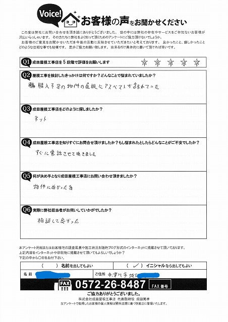 中津川市坂下にて屋根工事 アスベスト不安解消と安心相談の声